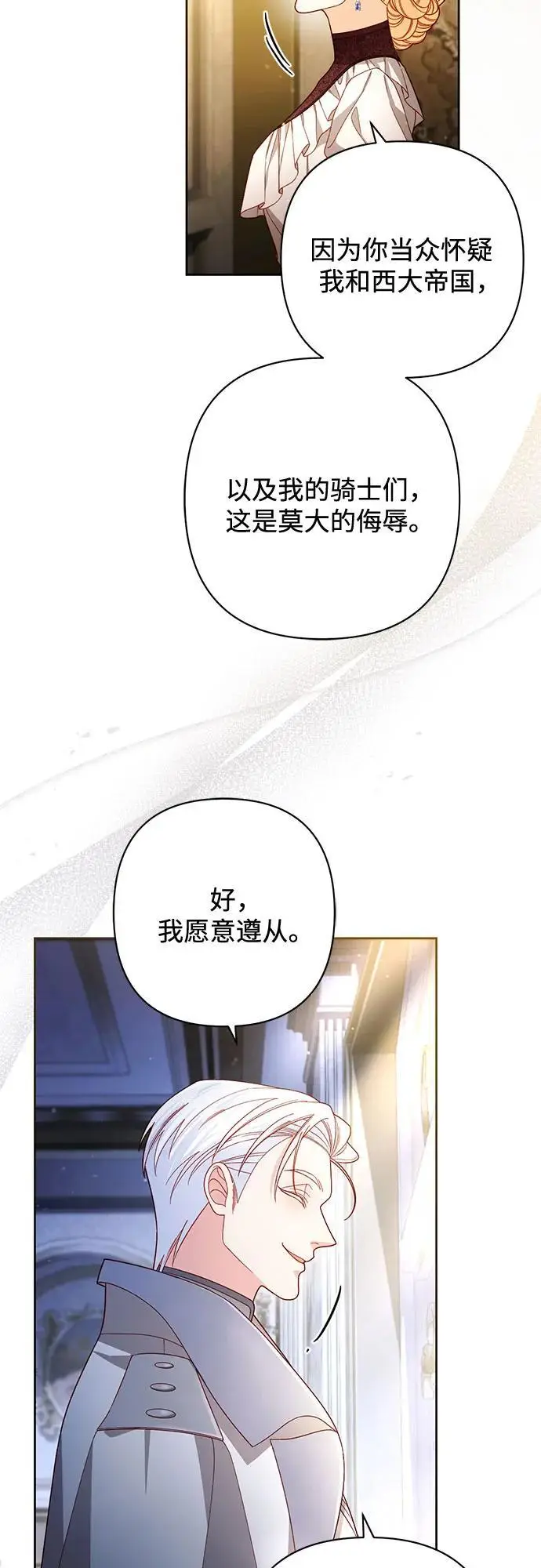 《再婚皇后》第233话图13
