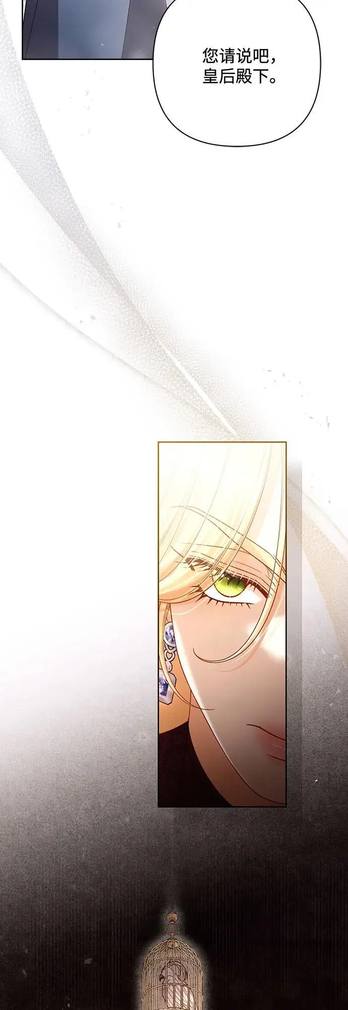 《再婚皇后》第233话图14