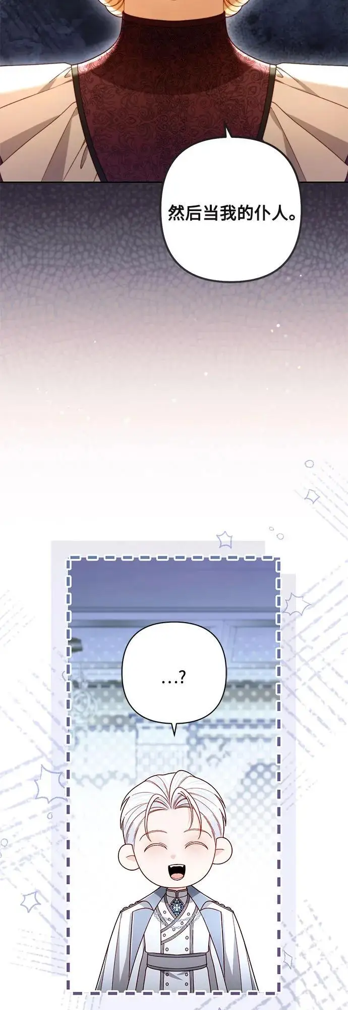 《再婚皇后》第233话图19