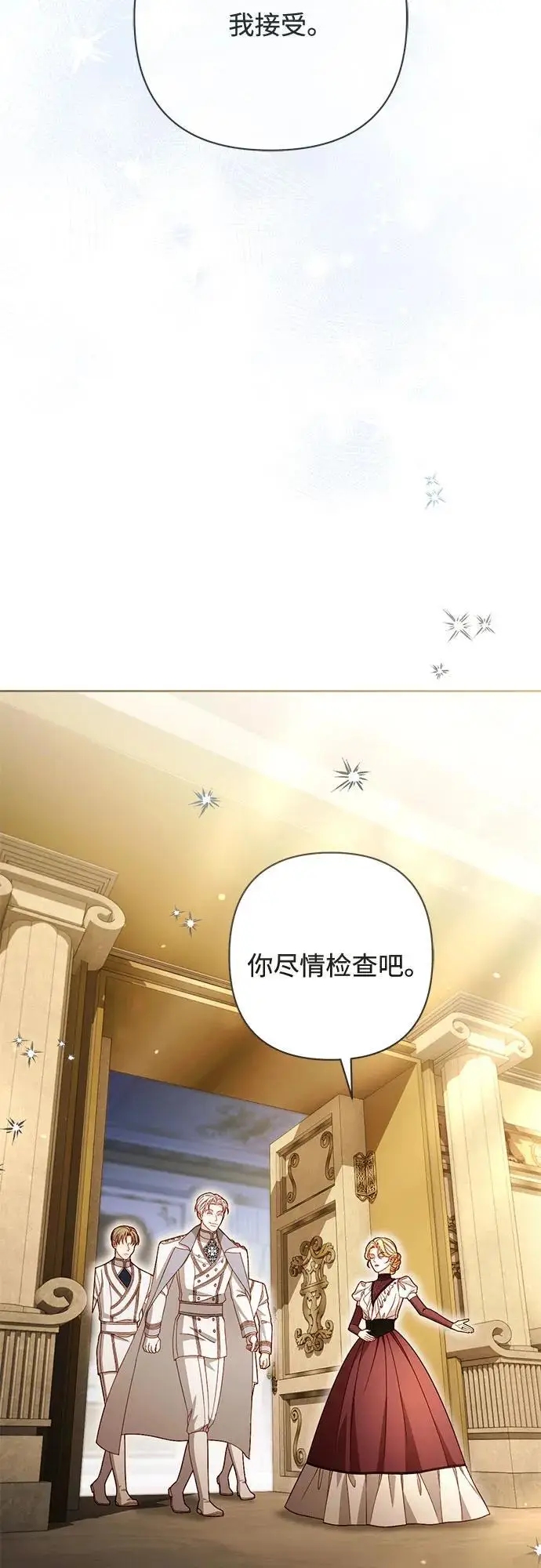 《再婚皇后》第233话图21