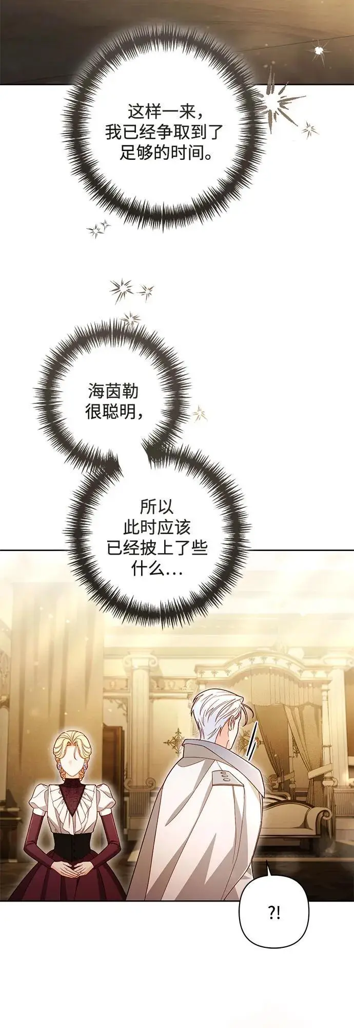 《再婚皇后》第233话图22