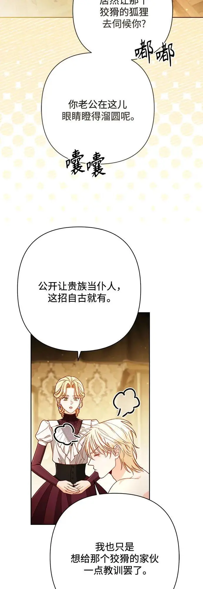 《再婚皇后》第233话图27