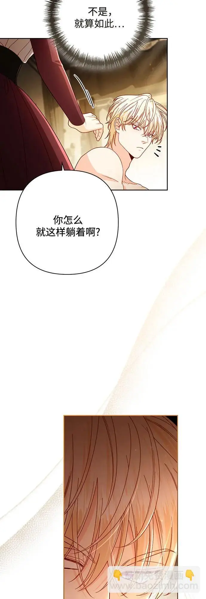 《再婚皇后》第233话图29