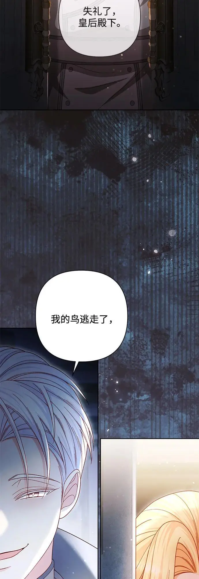 《再婚皇后》第233话图3