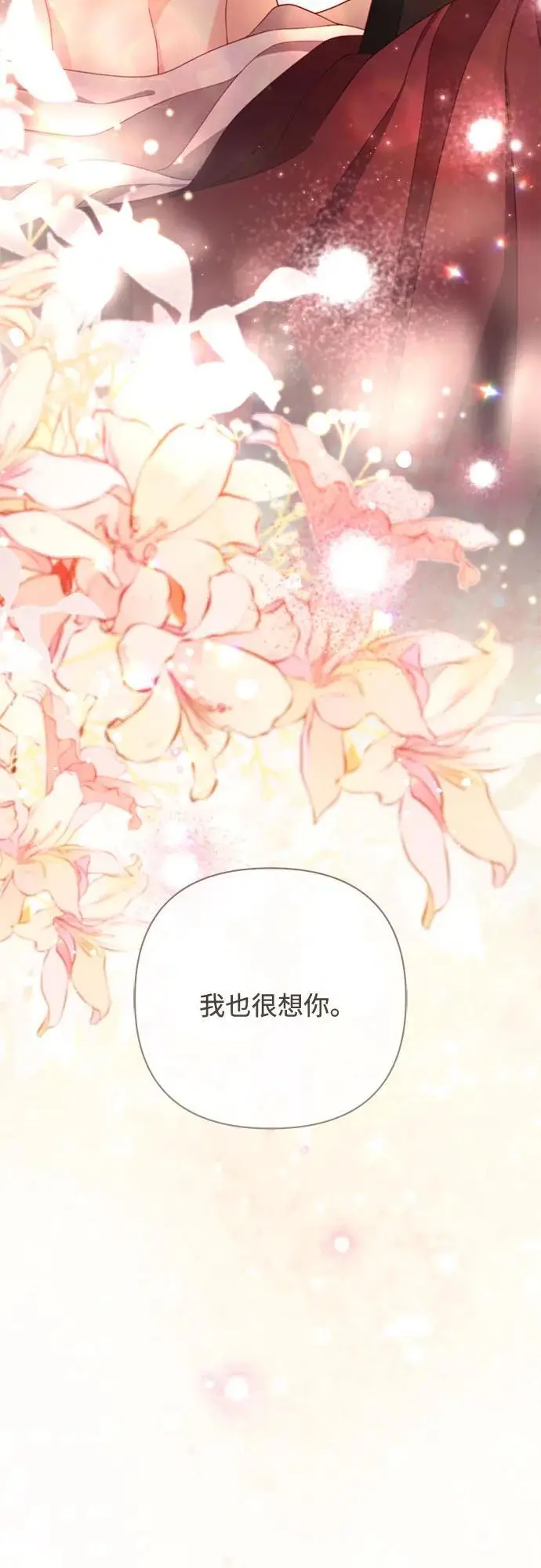 《再婚皇后》第233话图36