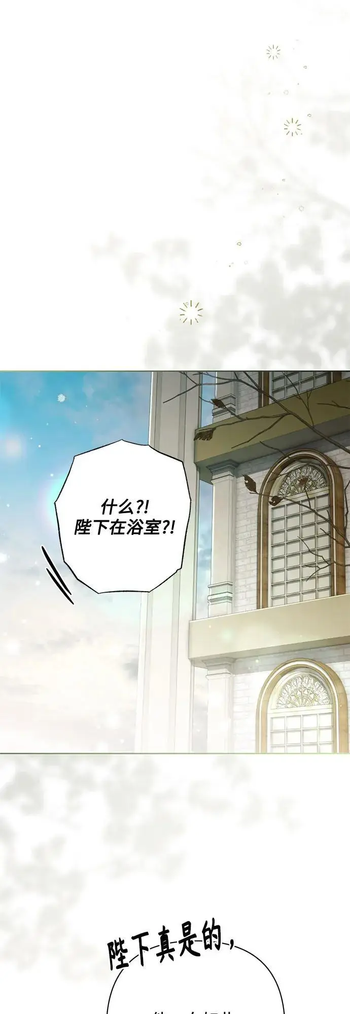 《再婚皇后》第233话图38