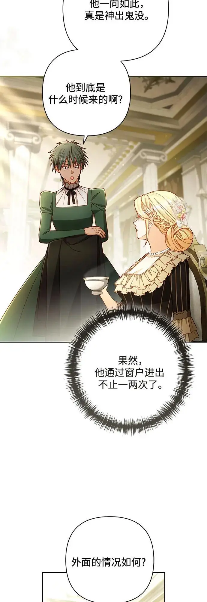 《再婚皇后》第233话图39