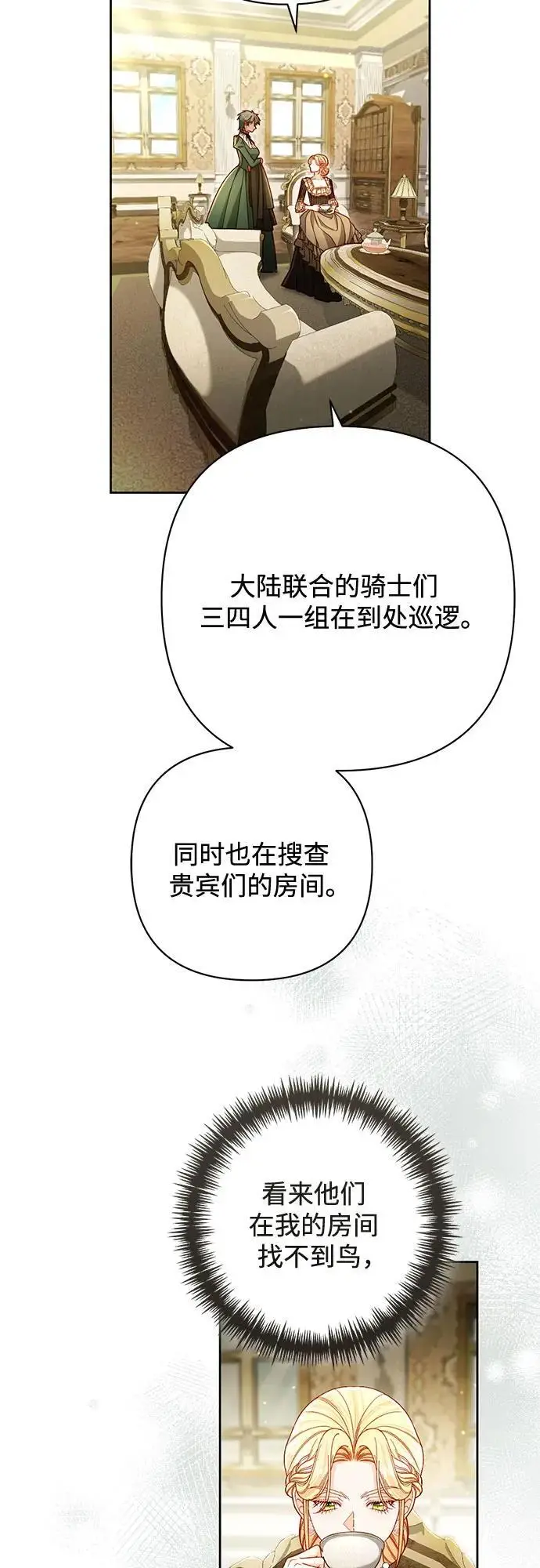 《再婚皇后》第233话图40