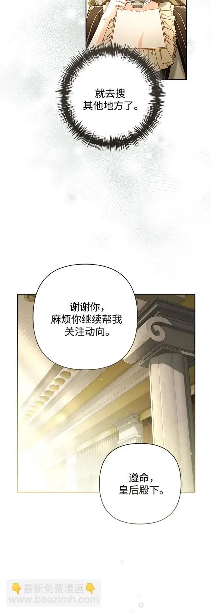 《再婚皇后》第233话图41