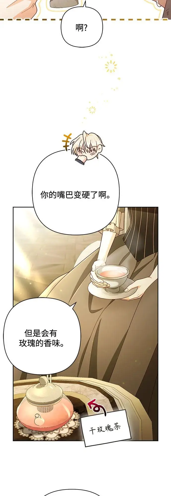 《再婚皇后》第233话图45