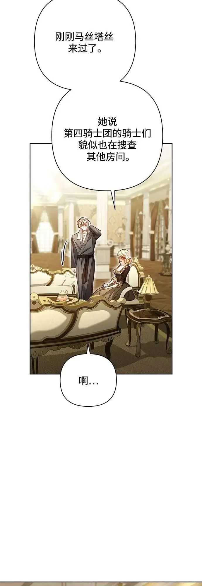 《再婚皇后》第233话图46