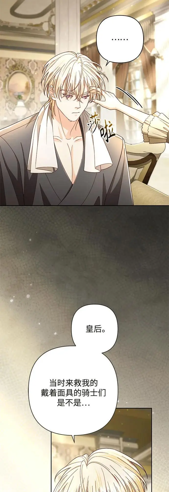 《再婚皇后》第233话图47