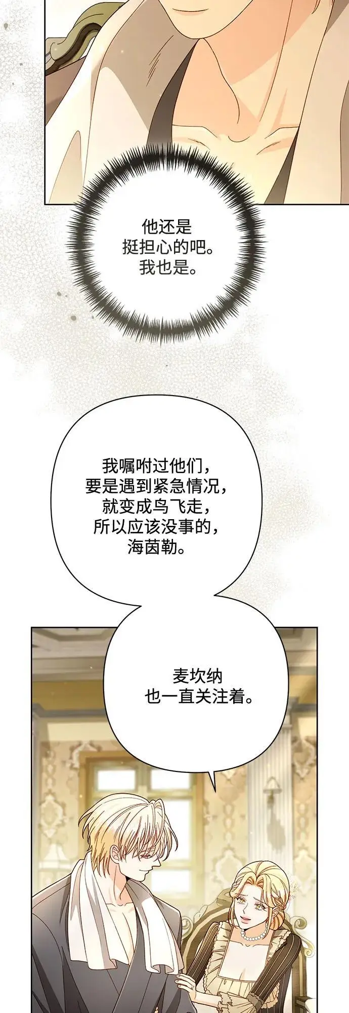《再婚皇后》第233话图49
