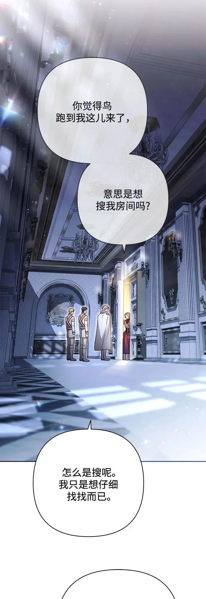 《再婚皇后》第233话图5