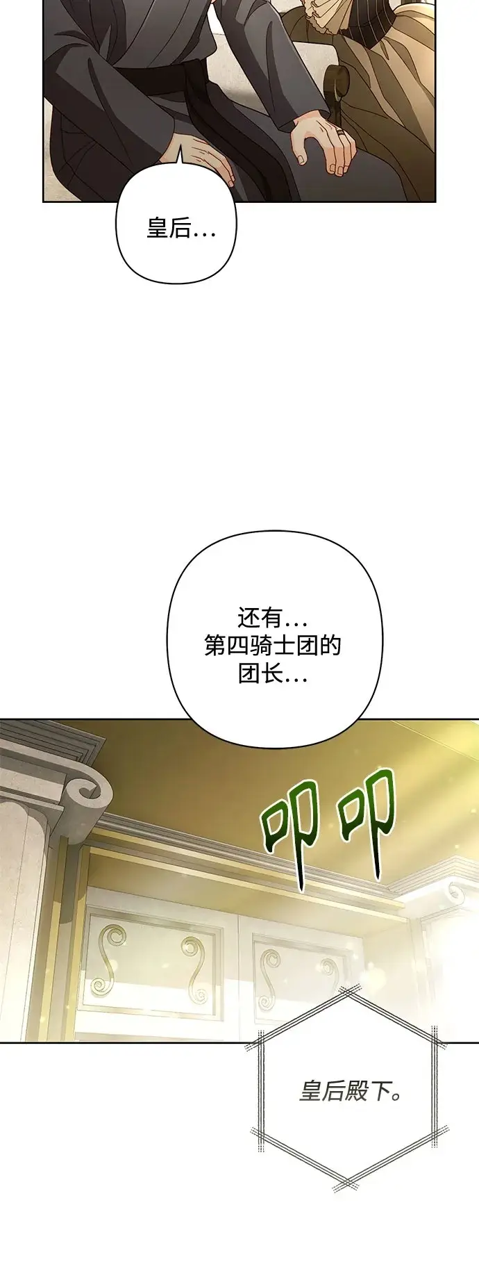《再婚皇后》第233话图50