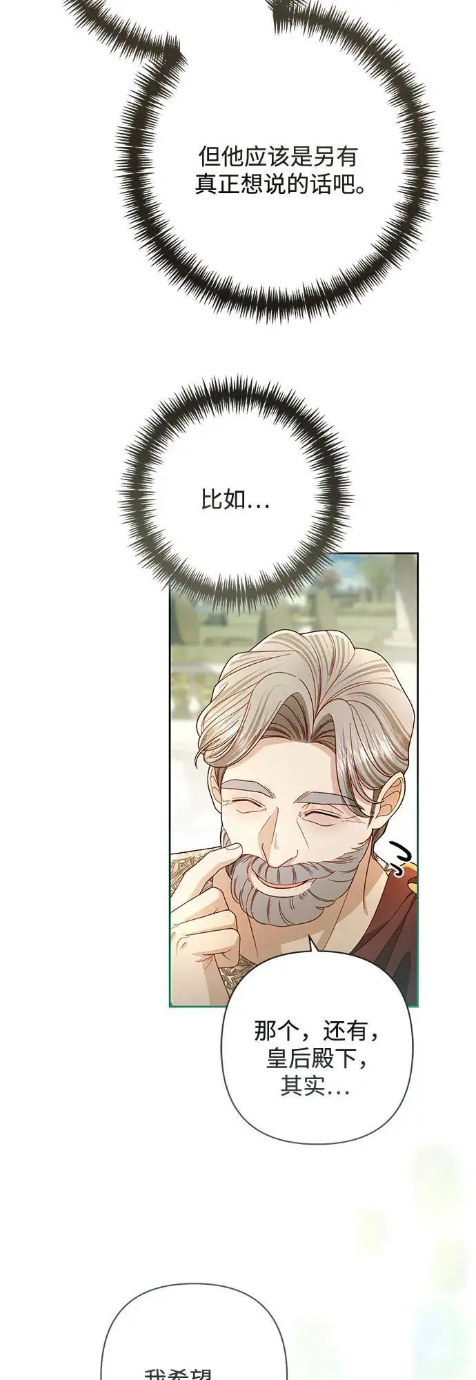 《再婚皇后》第233话图55