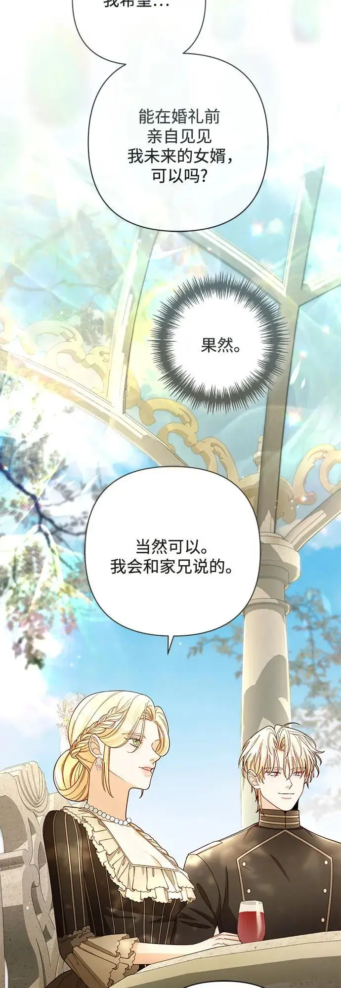 《再婚皇后》第233话图56