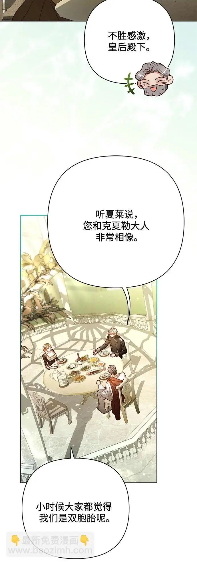 《再婚皇后》第233话图57