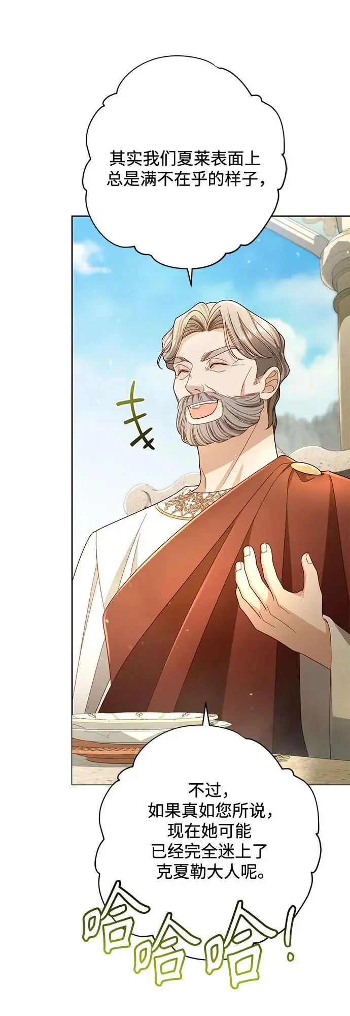 《再婚皇后》第233话图58