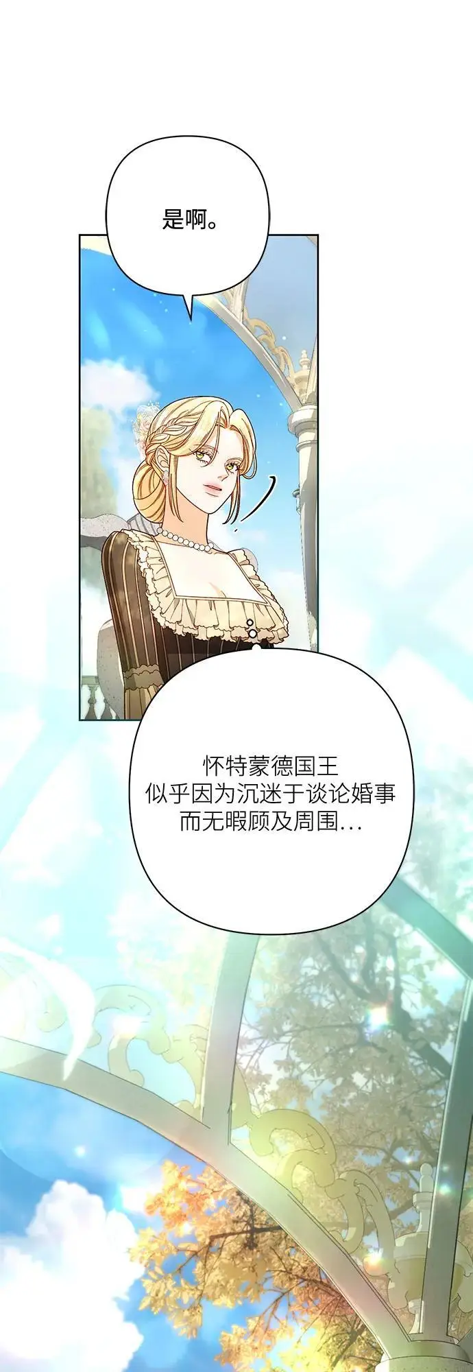 《再婚皇后》第233话图59