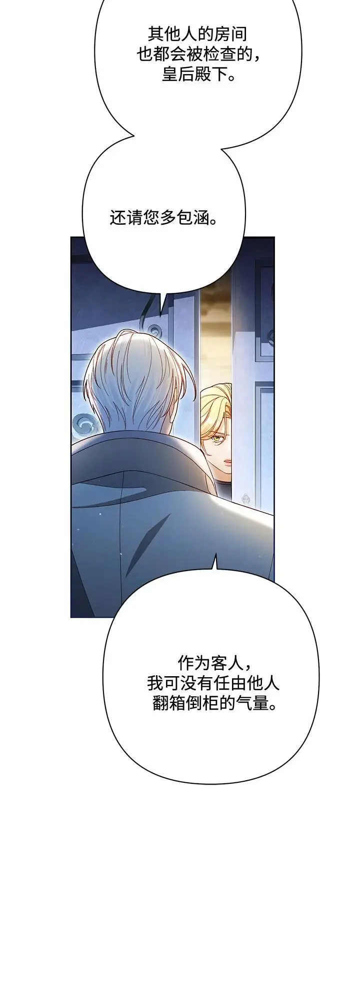 《再婚皇后》第233话图6
