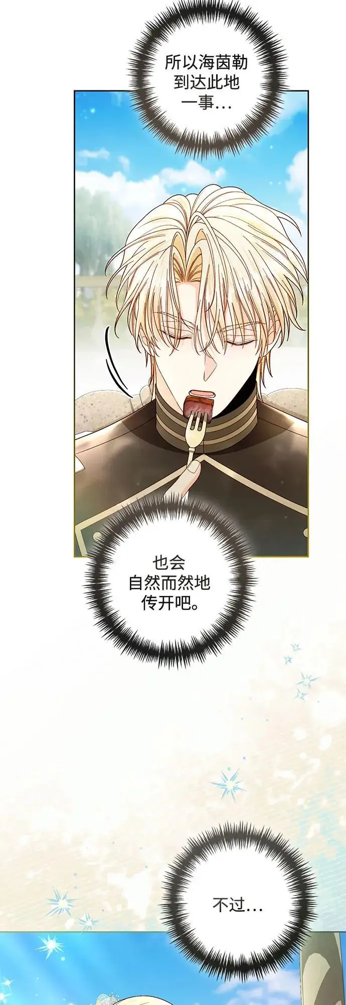 《再婚皇后》第233话图61