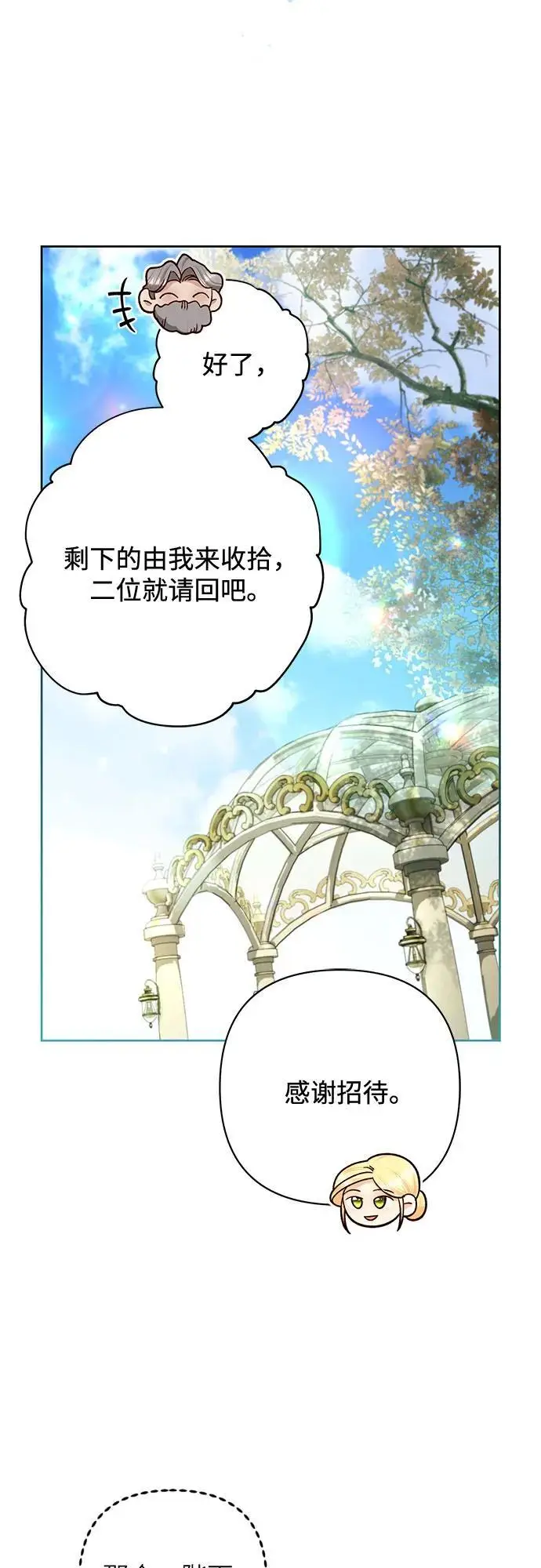 《再婚皇后》第233话图63