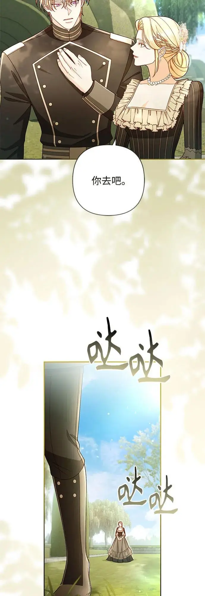 《再婚皇后》第233话图65