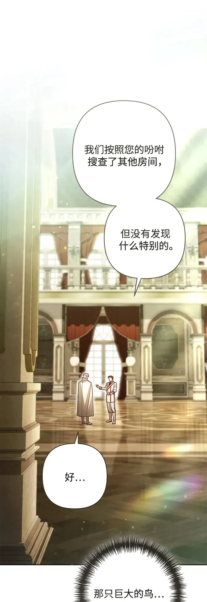 《再婚皇后》第233话图67