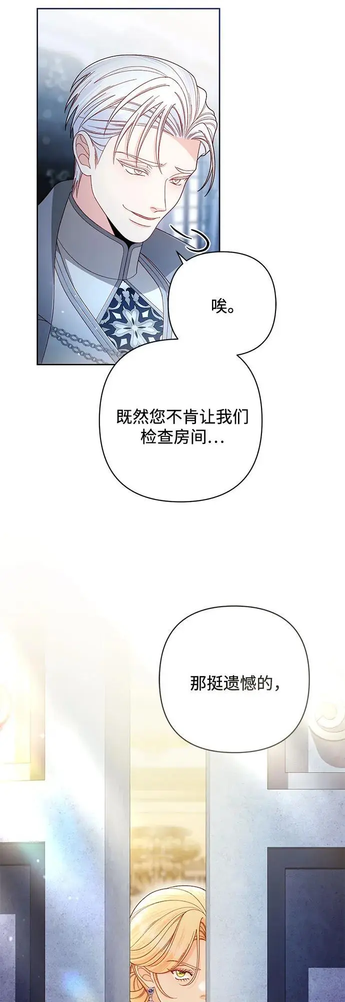 《再婚皇后》第233话图7