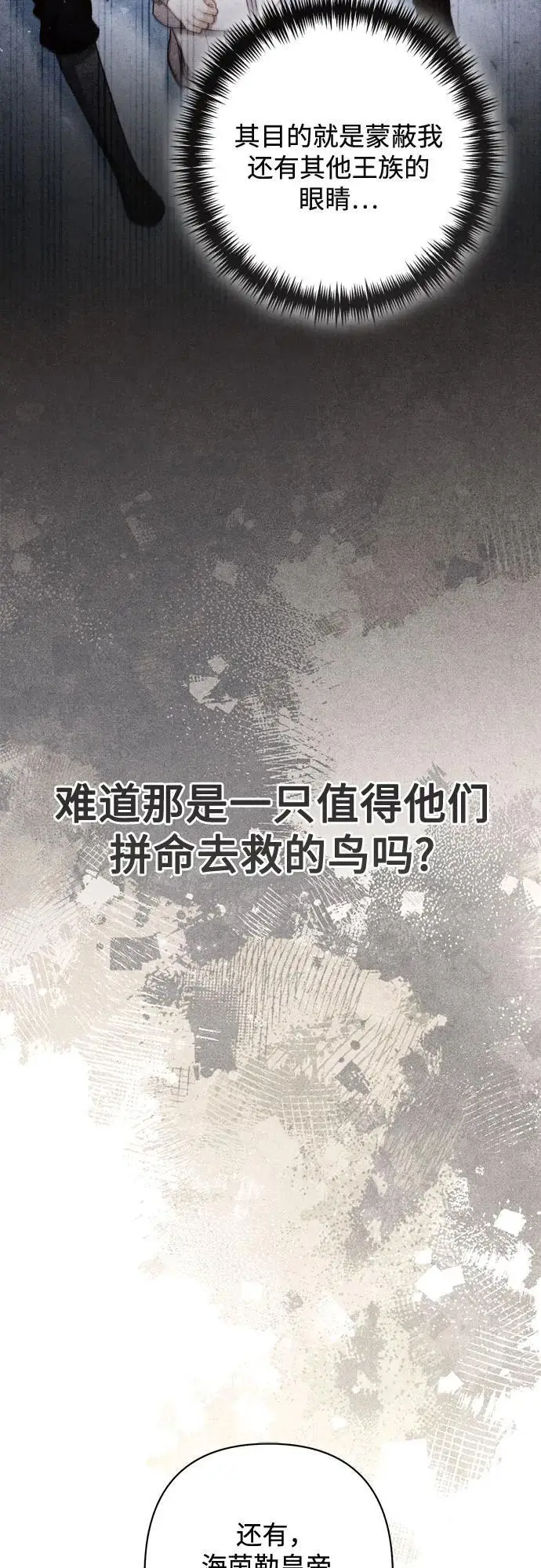 《再婚皇后》第233话图71
