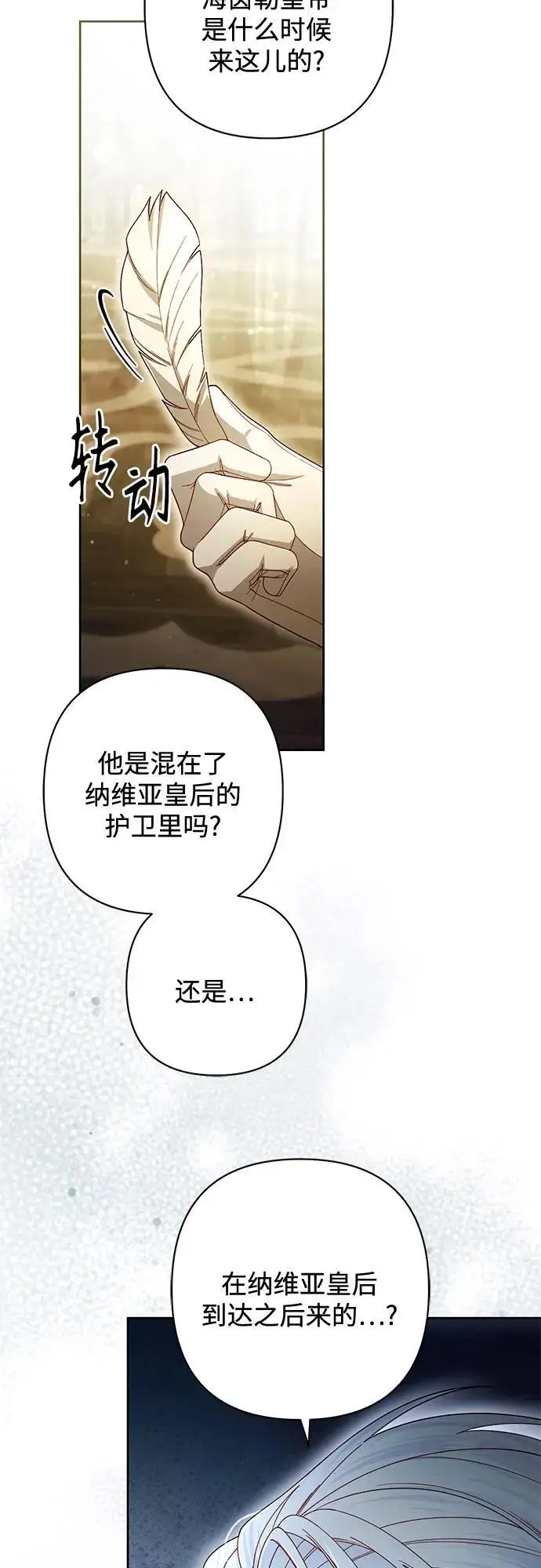 《再婚皇后》第233话图72