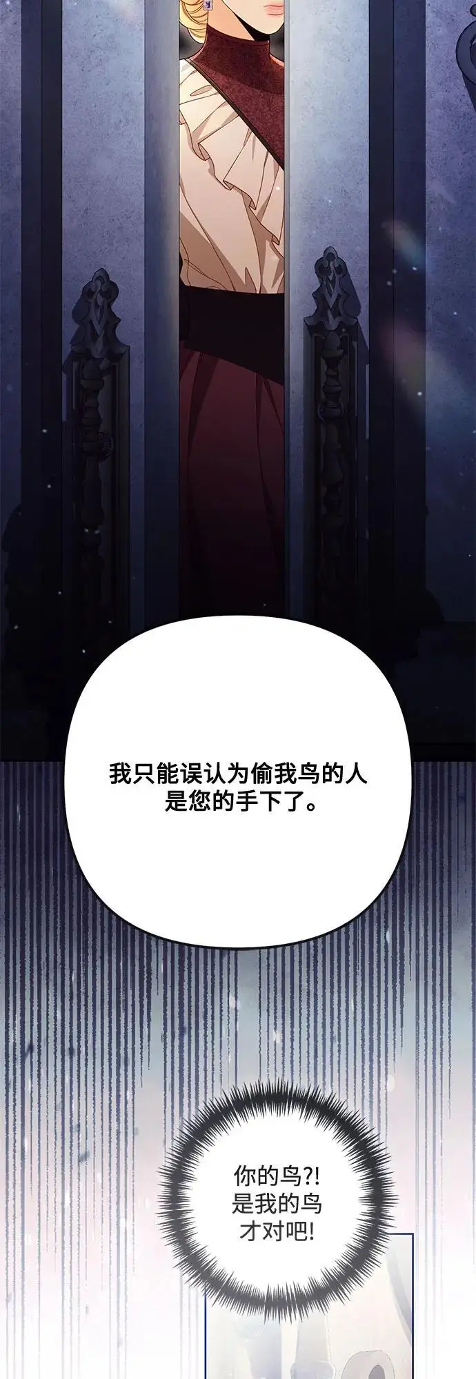《再婚皇后》第233话图8