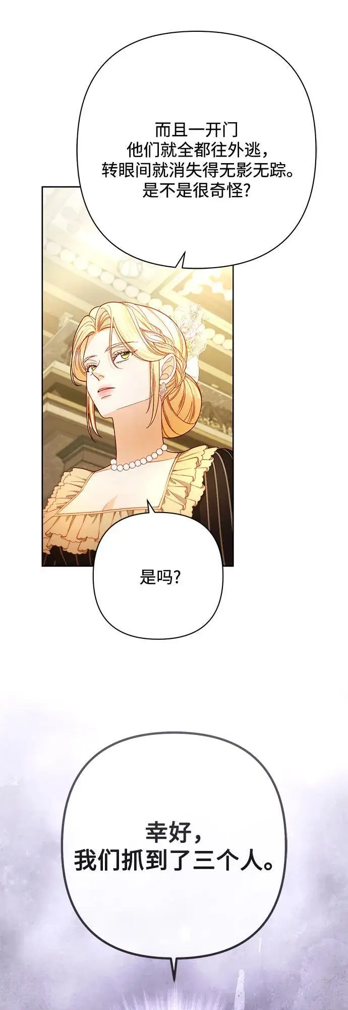 《再婚皇后》第234话图10