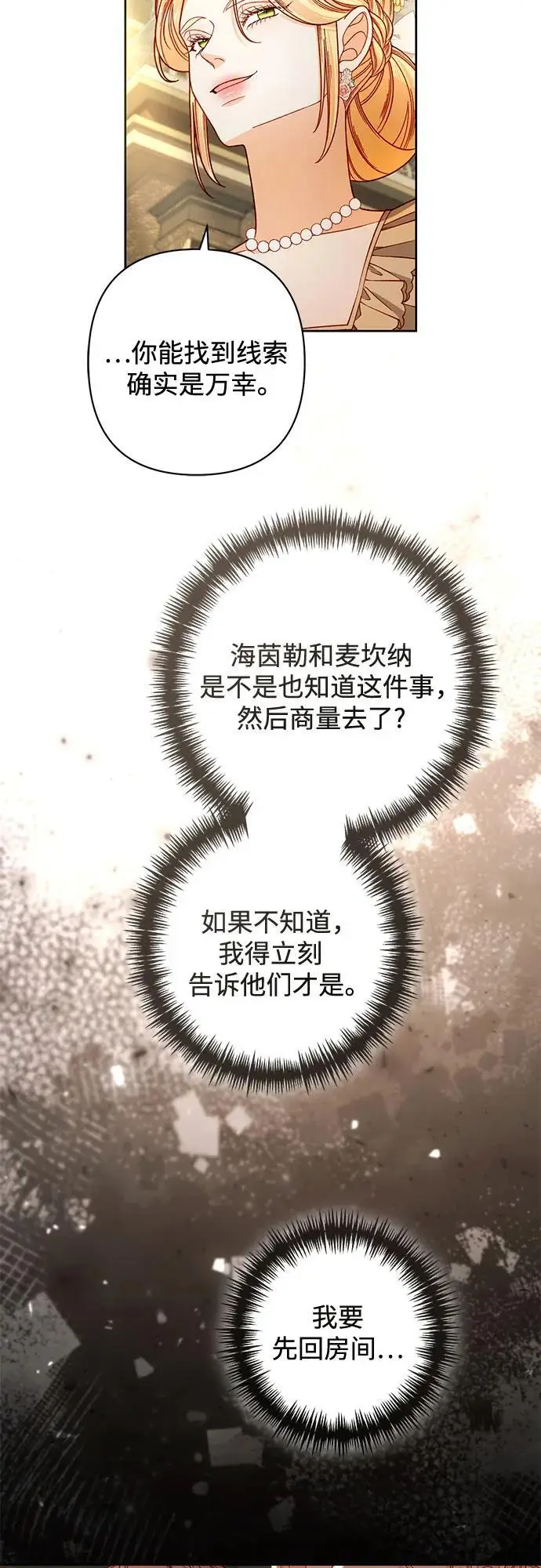 《再婚皇后》第234话图13