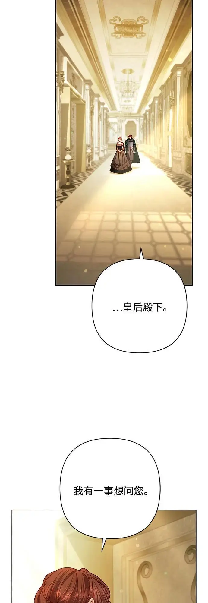 《再婚皇后》第234话图15