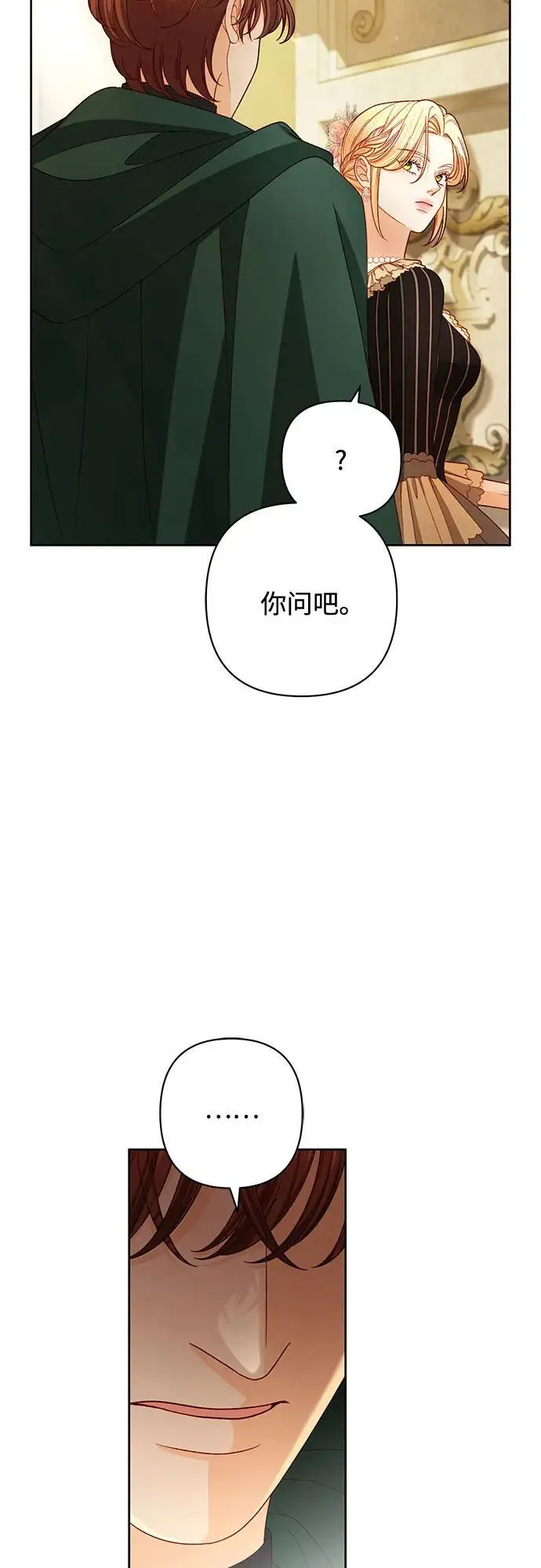 《再婚皇后》第234话图16