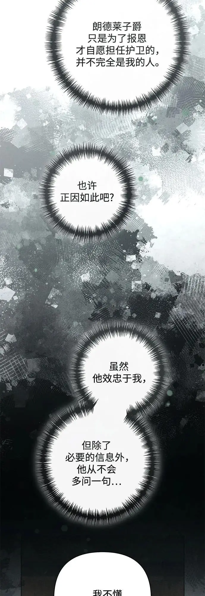 《再婚皇后》第234话图21