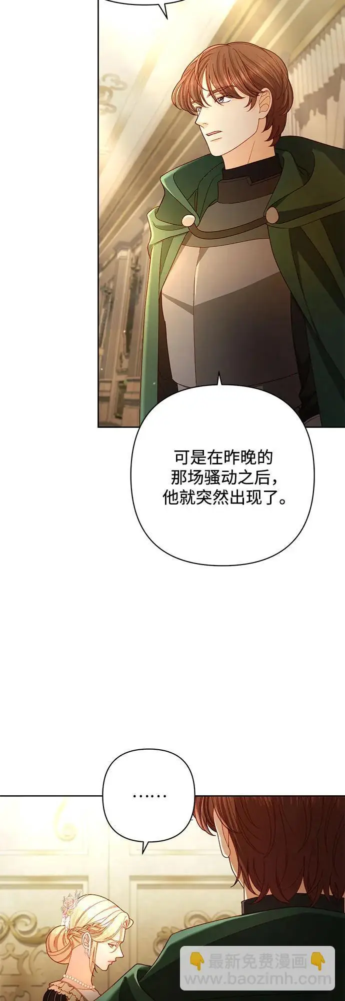《再婚皇后》第234话图23