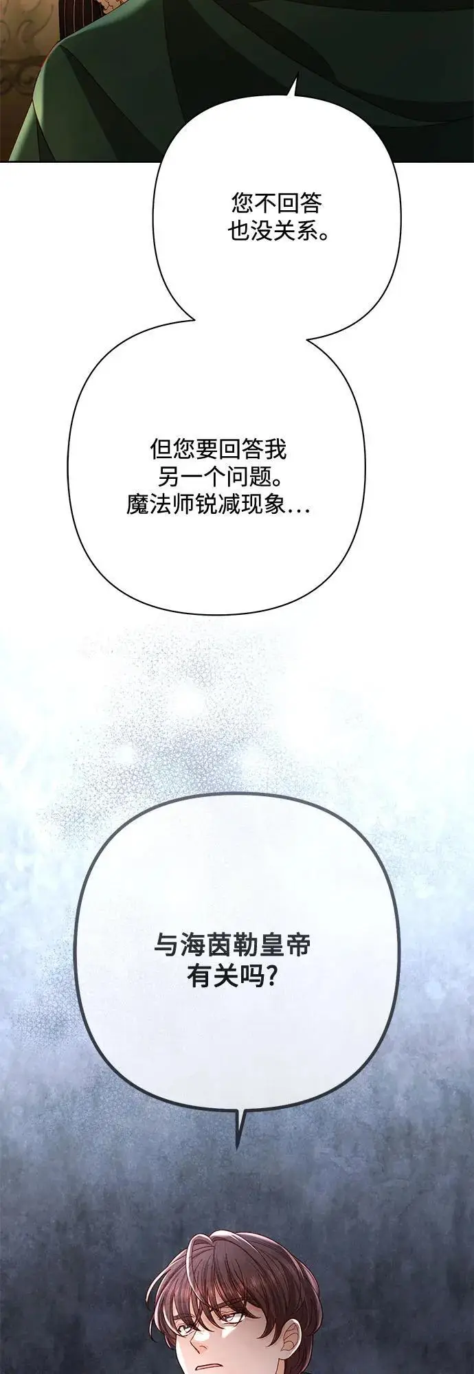 《再婚皇后》第234话图24