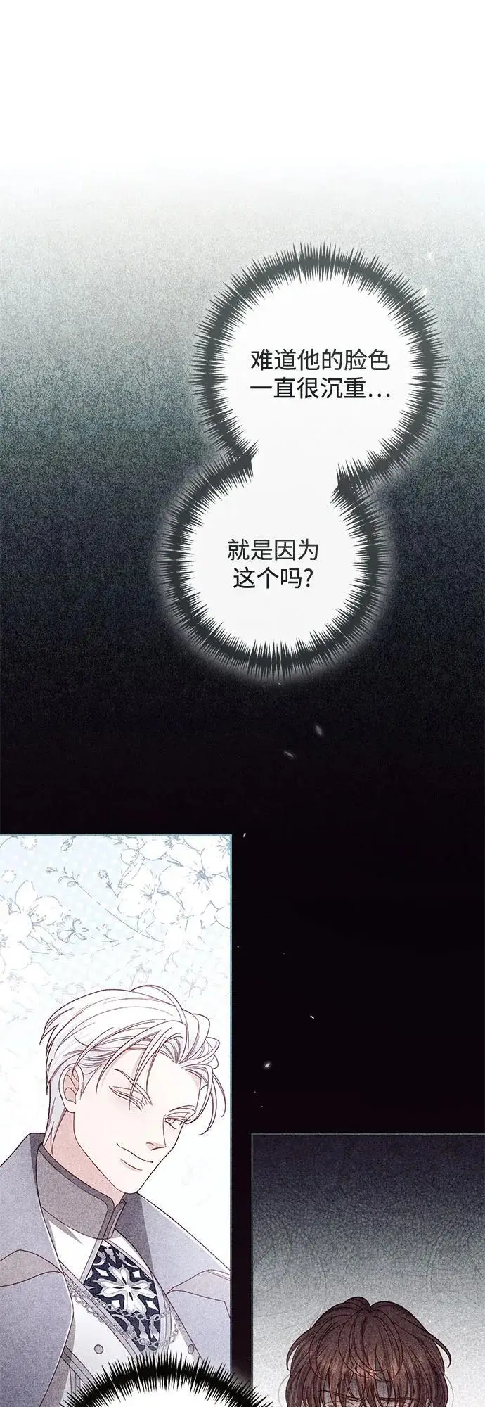 《再婚皇后》第234话图26