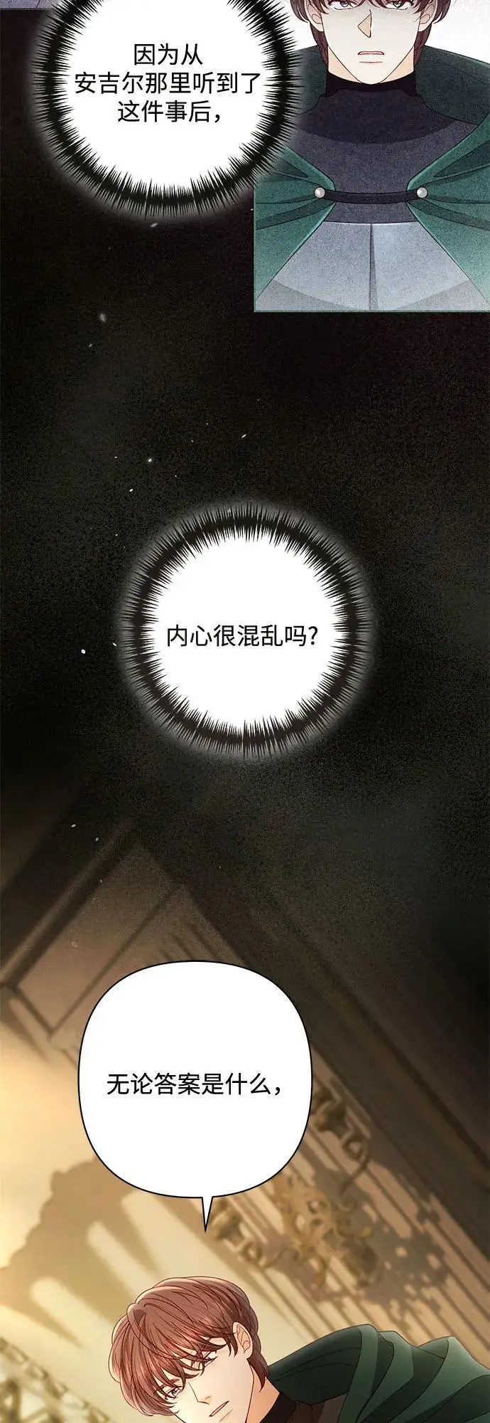《再婚皇后》第234话图27