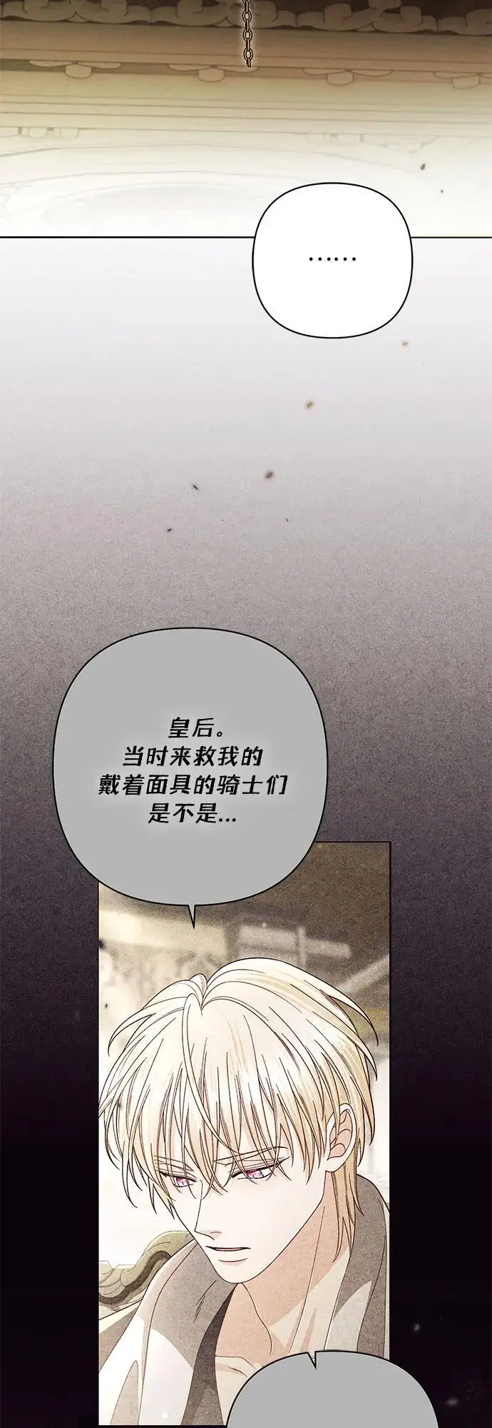 《再婚皇后》第234话图3