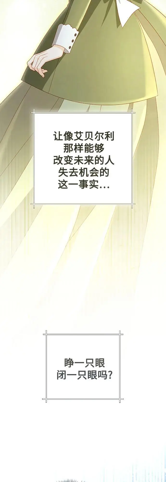 《再婚皇后》第234话图36
