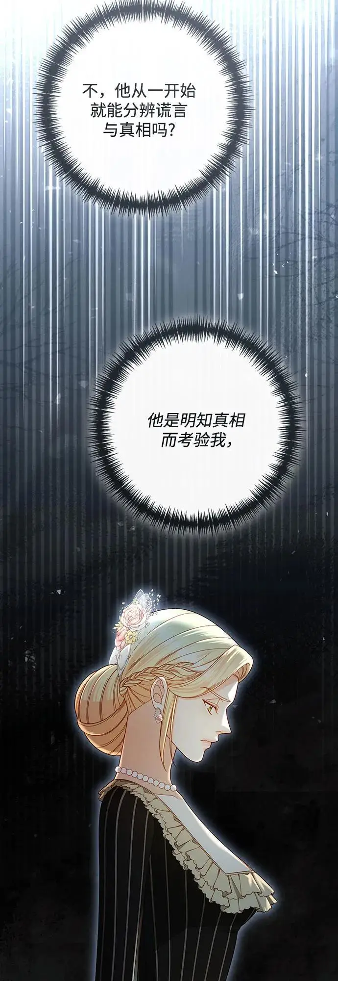 《再婚皇后》第234话图37