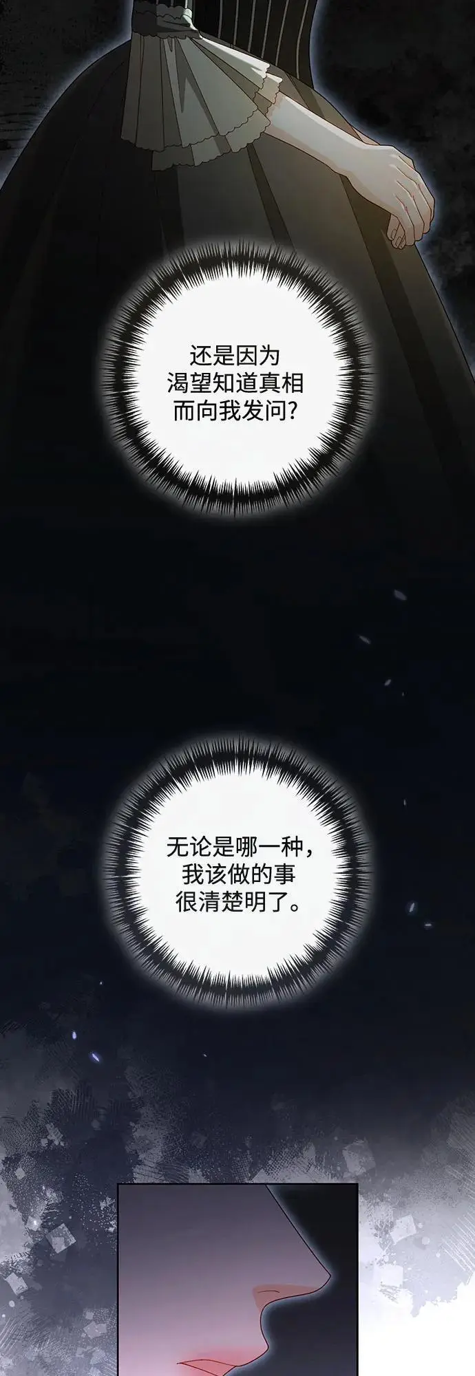 《再婚皇后》第234话图38