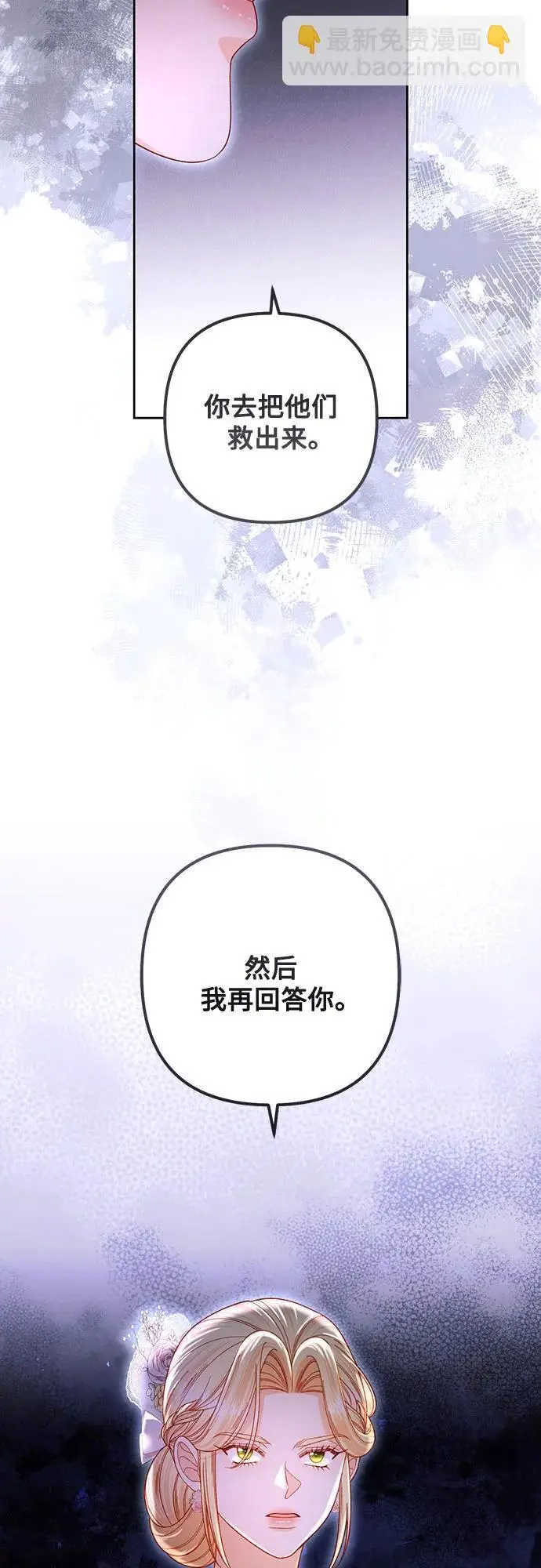 《再婚皇后》第234话图39