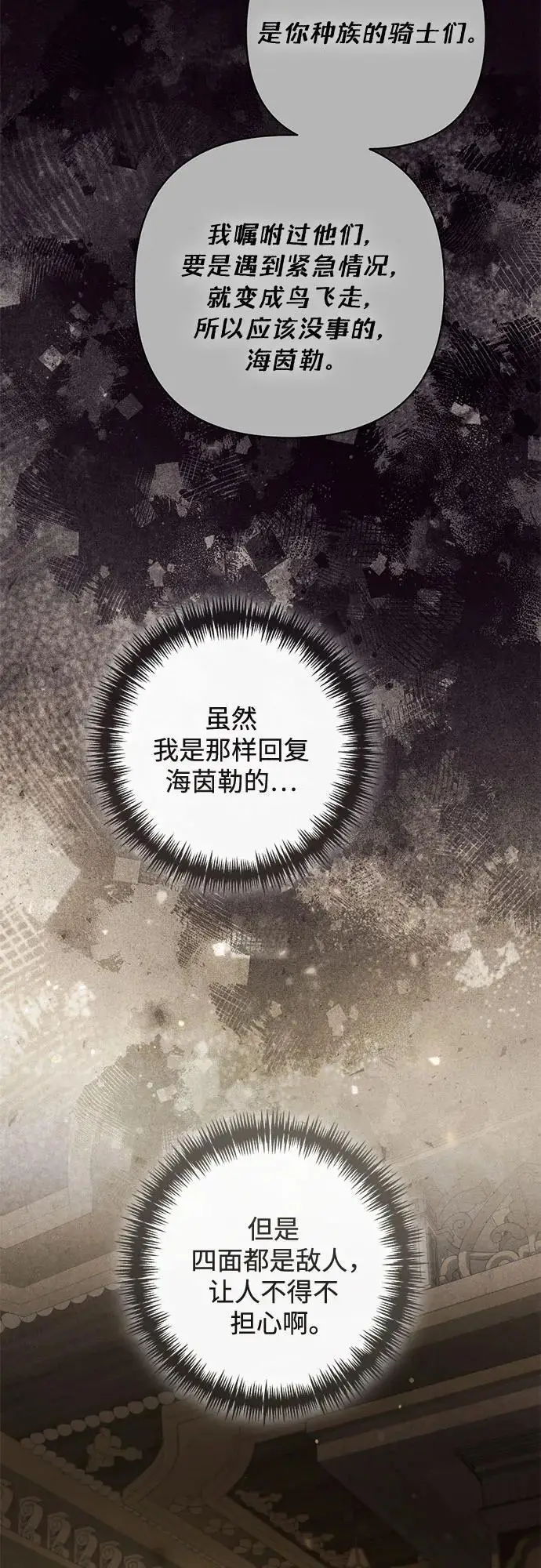 《再婚皇后》第234话图4