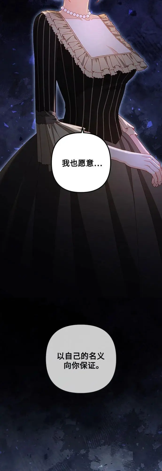 《再婚皇后》第234话图40