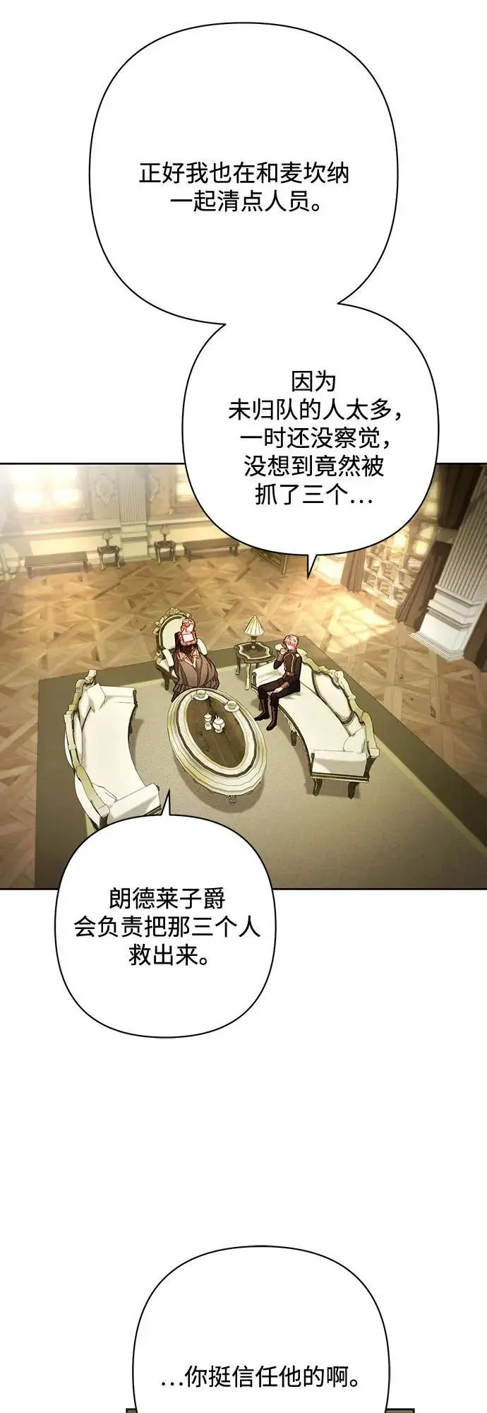 《再婚皇后》第234话图43